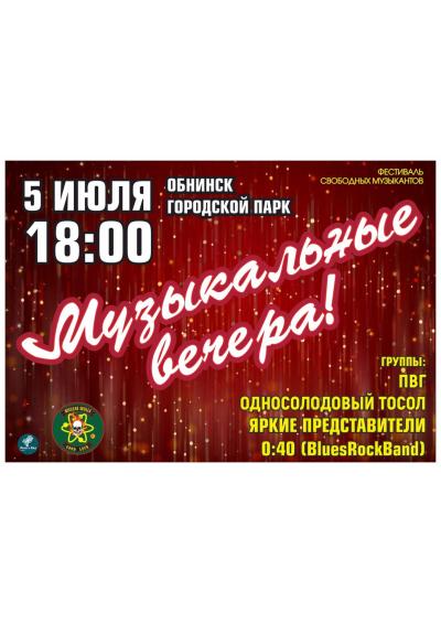 Afisha-go. Афиша мероприятий: Музыкальный вечер в парке